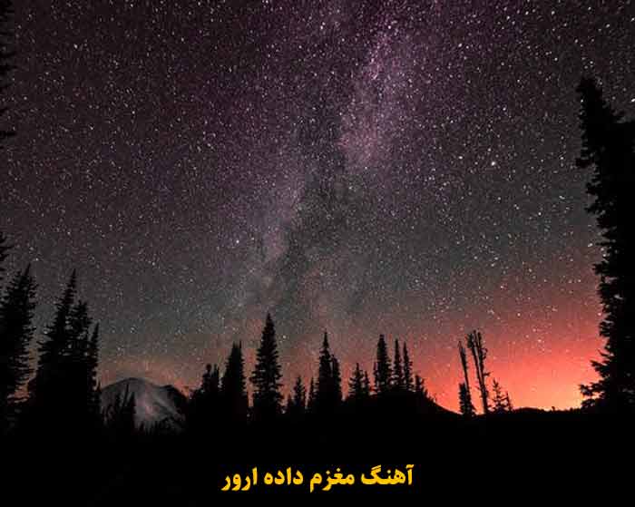 دانلود آهنگ مغزم داده ارور
