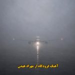 دانلود آهنگ فرودگاه مهراد هیدن