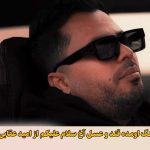 دانلود آهنگ اومده قند و عسل آخ سلام علیکم امید عقابی دانلود آهنگ اومده قند و عسل آخ سلام علیکم امید عقابی