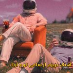 دانلود آهنگ عزیزم سمی لو و آرتا / میبینم عکساتو نامتو خوندم عزیزم دانلود آهنگ عزیزم سمی لو و آرتا / میبینم عکساتو نامتو خوندم عزیزم