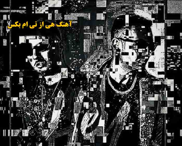 دانلود آهنگ هی تی ام بکس
