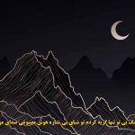 دانلود آهنگ بی تو تنها گریه کردم تو شبای بی ستاره هوش مصنوعی صدای مرد دانلود آهنگ بی تو تنها گریه کردم تو شبای بی ستاره هوش مصنوعی صدای مرد