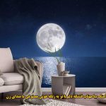 دانلود آهنگ بیا مهتاب قشنگه دلم با تو یه رنگه هوش مصنوعی با صدای زن دانلود آهنگ بیا مهتاب قشنگه دلم با تو یه رنگه هوش مصنوعی با صدای زن