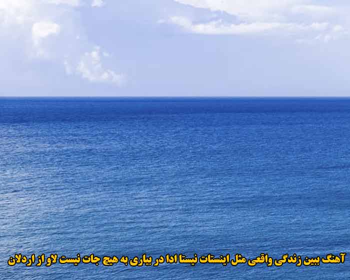 دانلود آهنگ ببین زندگی واقعی مثل اینستات نیستا ادا در بیاری به هیچ جات نیست لاو اردلان دانلود آهنگ ببین زندگی واقعی مثل اینستات نیستا ادا در بیاری به هیچ جات نیست لاو اردلان