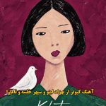 دانلود آهنگ کبوتر بهزاد لیتو و سپهر خلسه و تامارا
