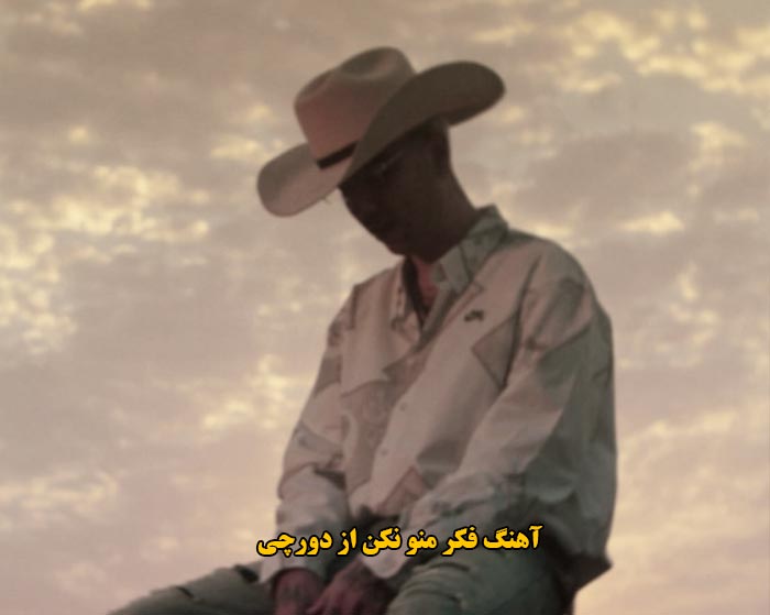 دانلود آهنگ فکر منو نکن دورچی دانلود آهنگ فکر منو نکن دورچی