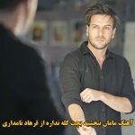 دانلود آهنگ مامان ببخشید بچت کله نداره فرهاد نامداری