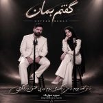 دانلود آهنگ گفتم بمان فرووال و حمید هیراد / صدای زن هوش مصنوعی