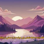دانلود آهنگ واسه یه دهه شصتی چی مونده جز یه مستی پیانیک