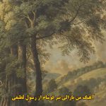 دانلود آهنگ ترکی من یارالی بیر قوشام رسول لطیفی