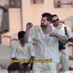 دانلود آهنگ چشمات سهیل رحمانی / تو چشمات یه دریاست این دل من یه ساحل دانلود آهنگ چشمات سهیل رحمانی / تو چشمات یه دریاست این دل من یه ساحل
