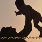 دانلود آهنگ به نام حضرت مادر تمام عرش میلرزد هوش مصنوعی صدای مرد
