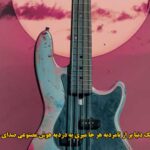 دانلود آهنگ دنیا پر از نامردیه هر جا میری یه دردیه هوش مصنوعی صدای مرد