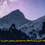 دانلود آهنگ عمری نپریدم که فقط زنده بمانم هوش مصنوعی صدای مرد دانلود آهنگ عمری نپریدم که فقط زنده بمانم هوش مصنوعی صدای مرد