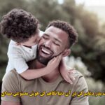 دانلود آهنگ پدر دعایم کن در آن دنیا نگاهم کن هوش مصنوعی صدای مرد