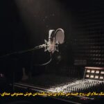 دانلود آهنگ سلام ای روح خسته من سلام ای دل شکسته من هوش مصنوعی صدای مرد