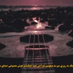 دانلود آهنگ یه روزی میرسه میفهمیم چرا این همه جنگیدیم هوش مصنوعی صدای مرد