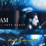 دانلود آهنگ لعنتی حرص درار امیر لیام