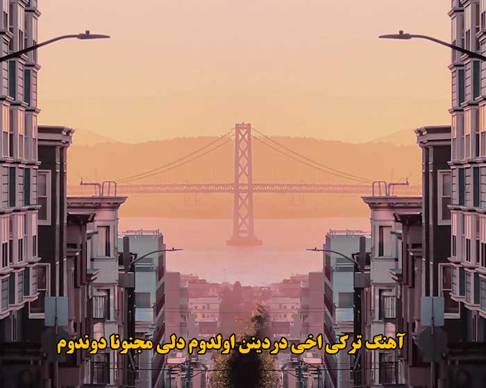 دانلود آهنگ ترکی اخی دردینن اولدوم دلی مجنونا دوندوم دانلود آهنگ ترکی اخی دردینن اولدوم دلی مجنونا دوندوم