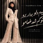 دانلود آهنگ پیچیدم دلو بردار برو با تو گم شد غمامو فرووال هوش مصنوعی صدای زن دانلود آهنگ پیچیدم دلو بردار برو با تو گم شد غمامو فرووال هوش مصنوعی صدای زن