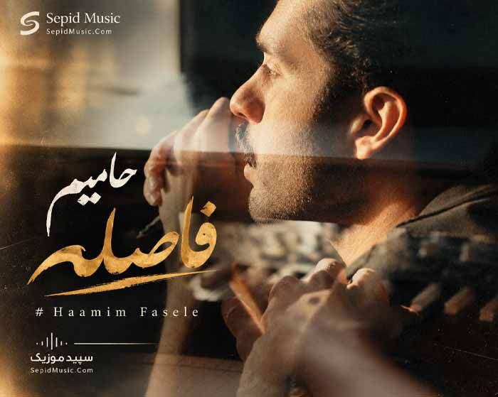 دانلود آهنگ فاصله حامیم دانلود آهنگ فاصله حامیم