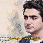 دانلود آهنگ میتراود مهتاب همایون شجریان دانلود آهنگ میتراود مهتاب همایون شجریان
