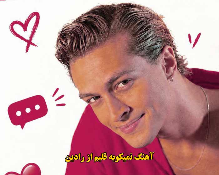 دانلود آهنگ نمیکوبه قلبم رادین